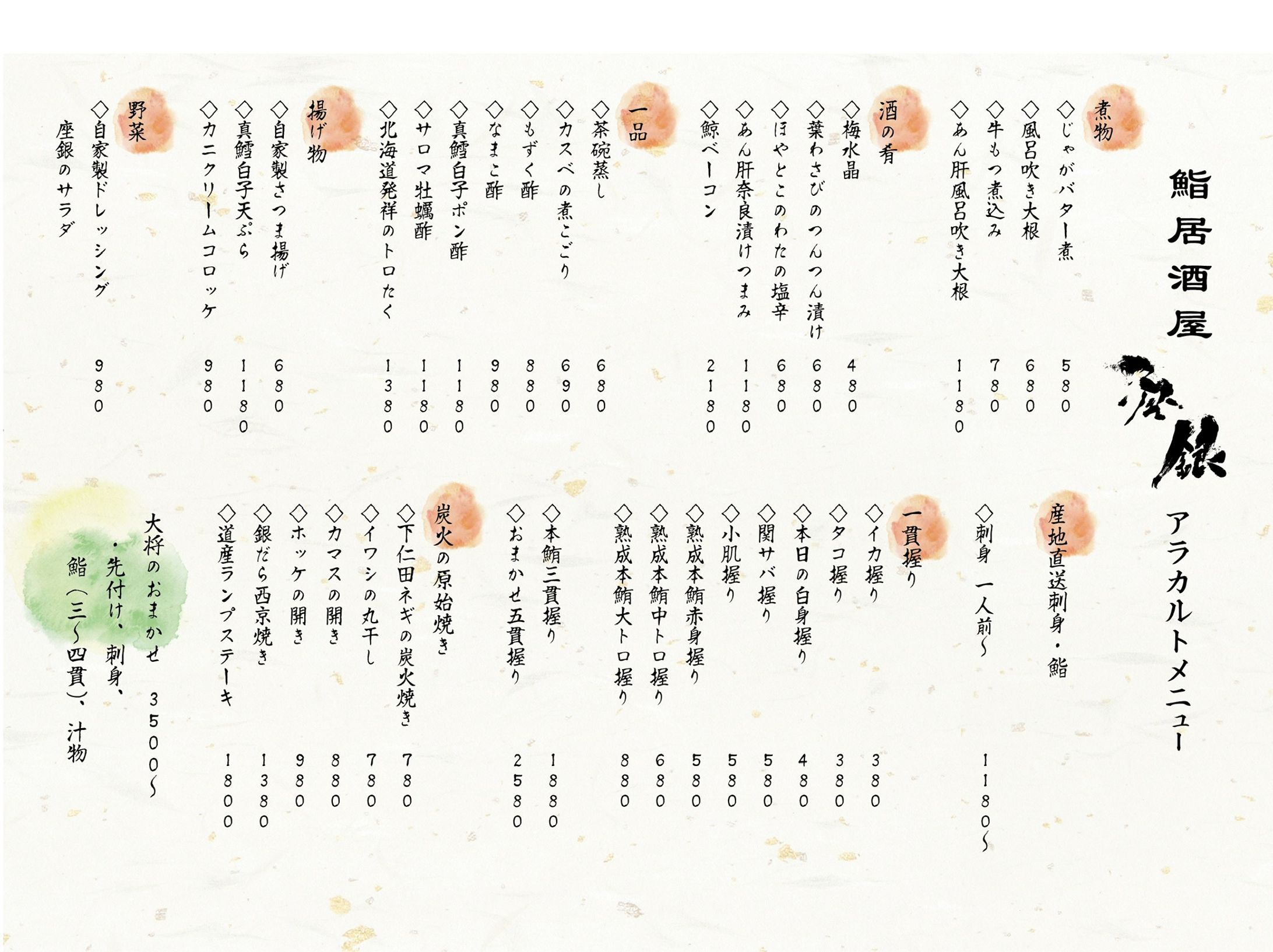 座銀メニュー-1