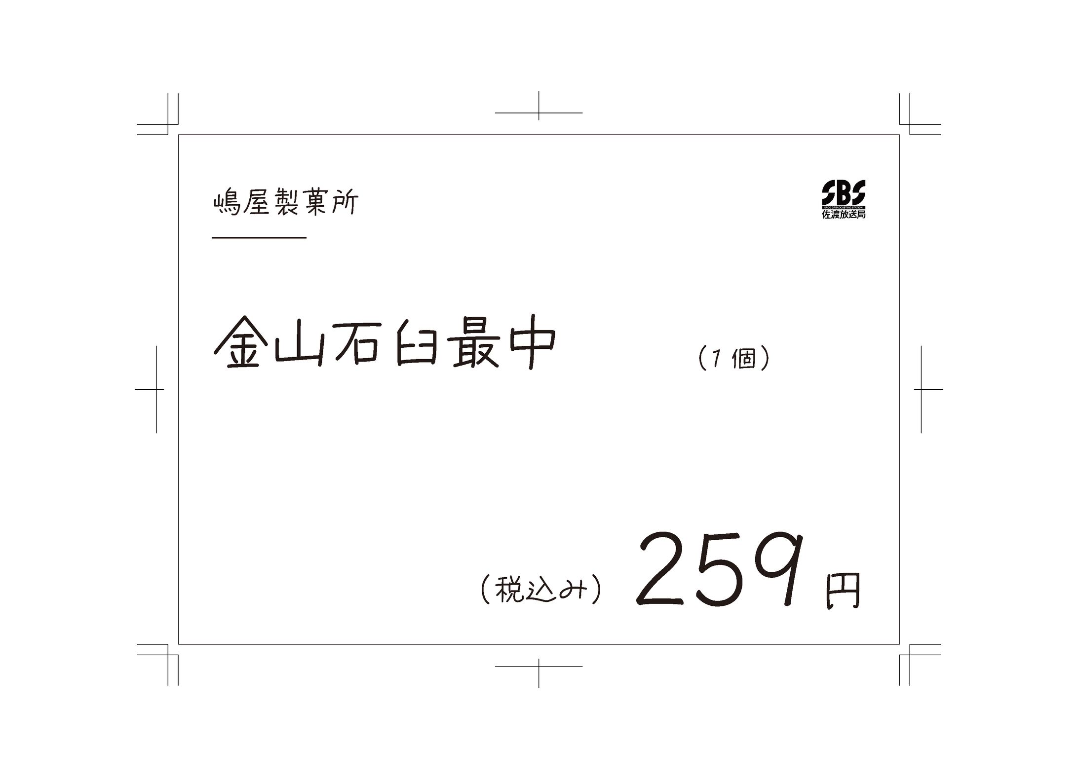 催事販促物　プライスカード-1