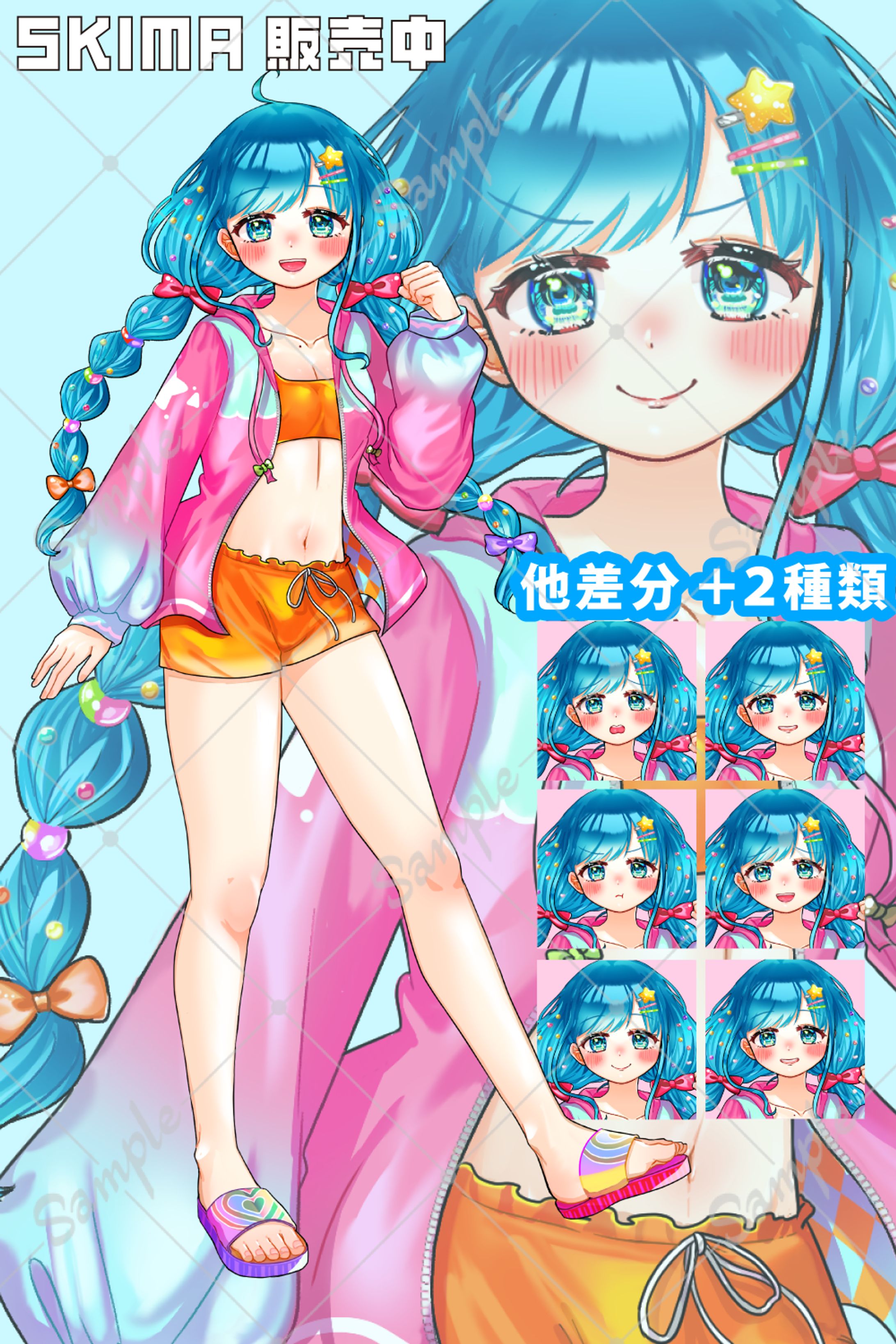 SKIMA販売用立ち絵-1