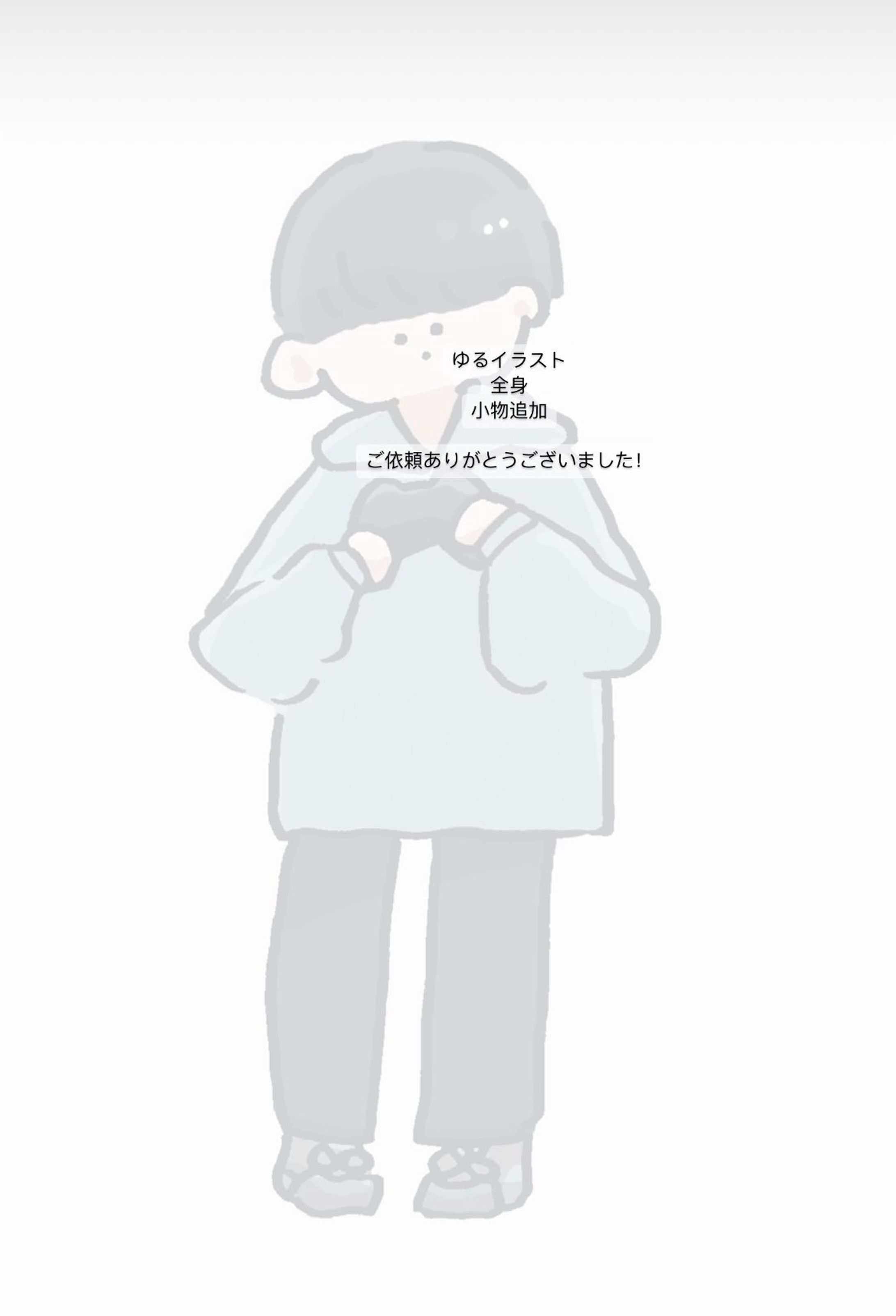 ゆるイラスト 全身 小物追加-1