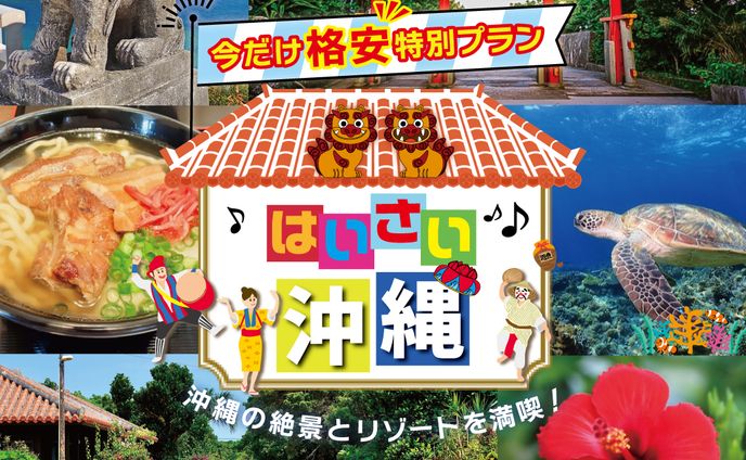 【架空】沖縄旅行【バナー】