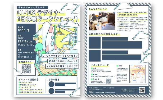 学生、フライヤー