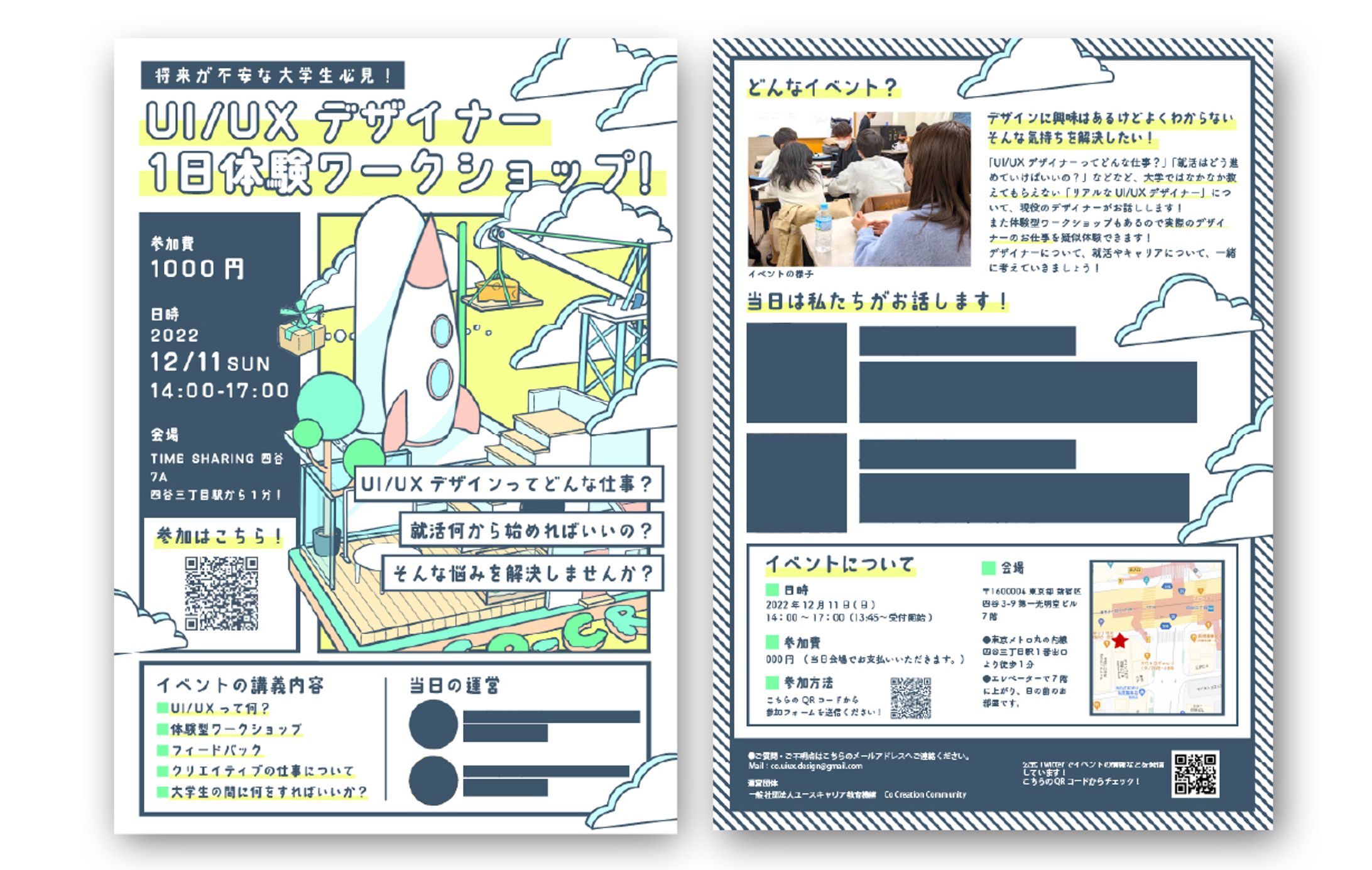 【フライヤー】学生向けデザイナーイベント　フライヤーデザイン-1