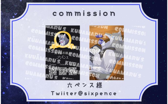 Commission 2023/11/25 名刺 6ペンス様