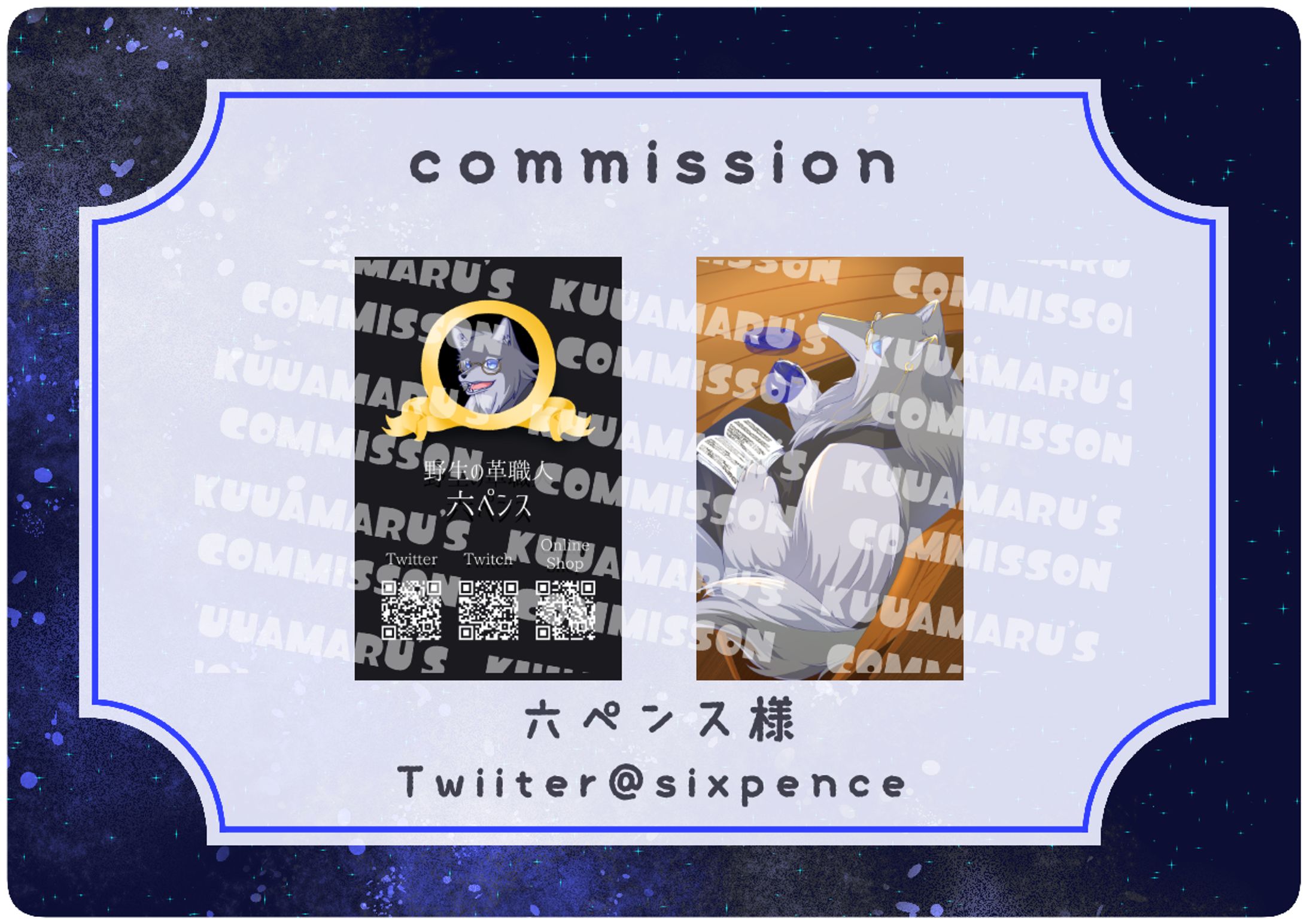 Commission 2023/11/25 名刺 6ペンス様-1