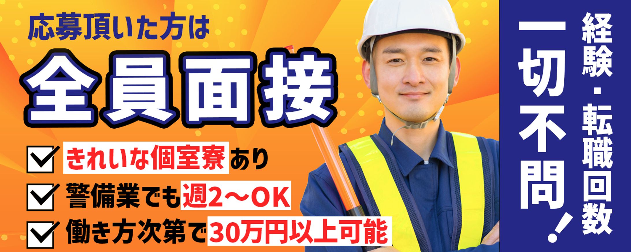 警備求人-1
