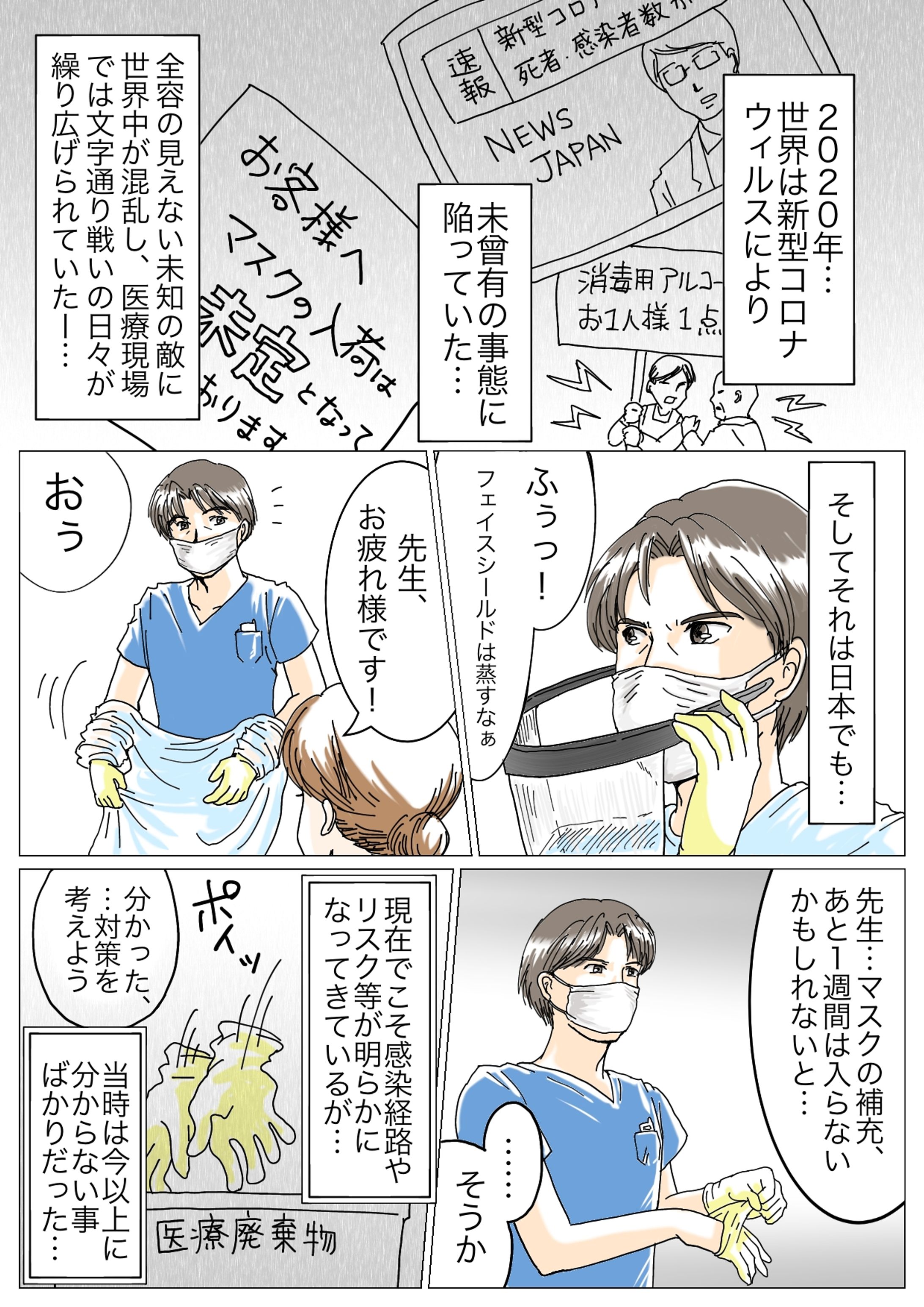 医療マンガ大賞2020審査員特別賞受賞作品-1