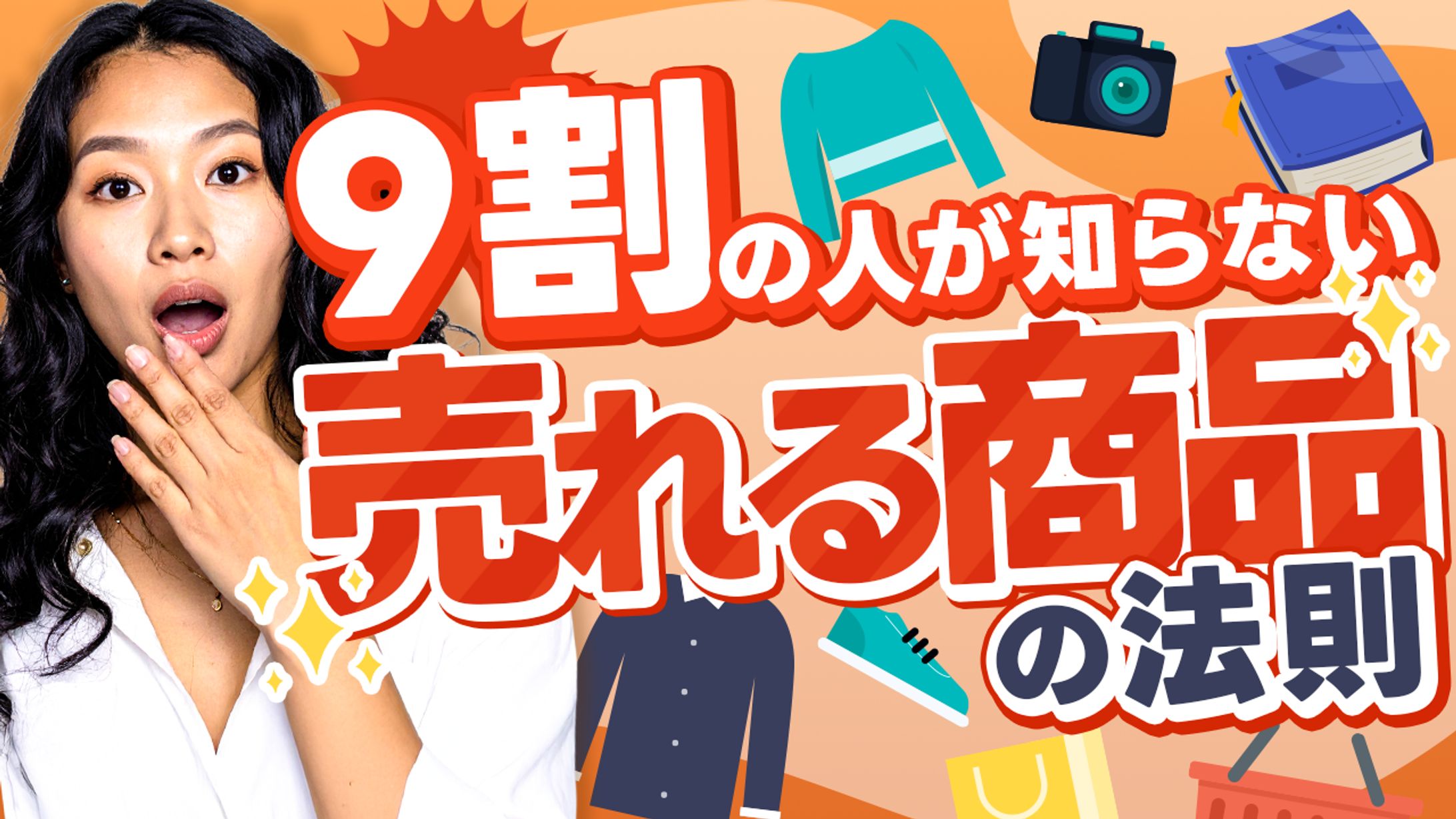 物販系サムネイル-1