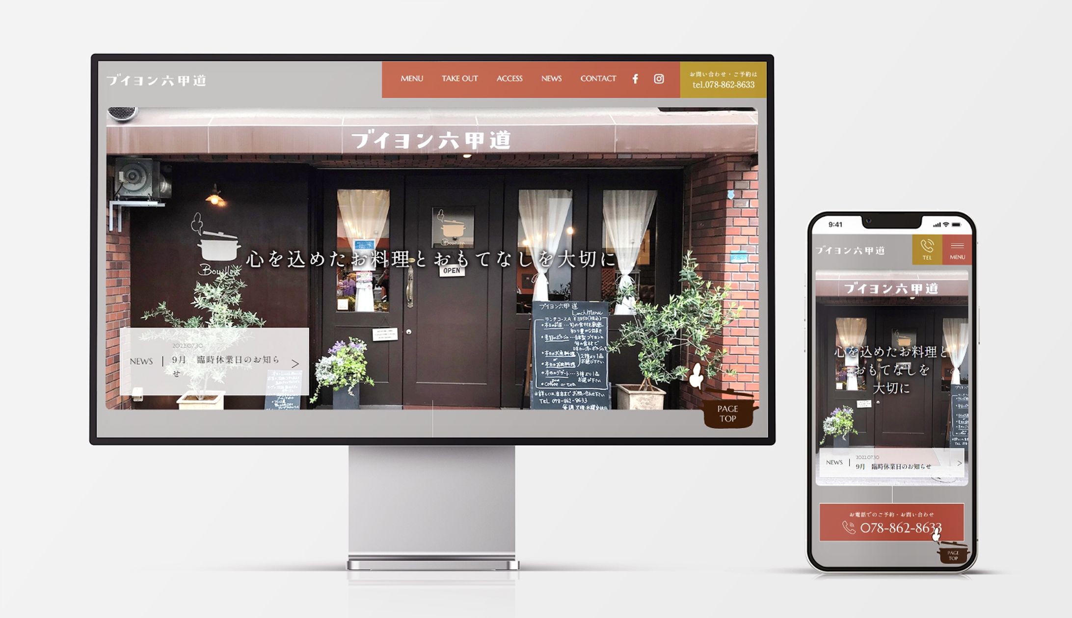 ブイヨン六甲道様　WEBサイト制作-1