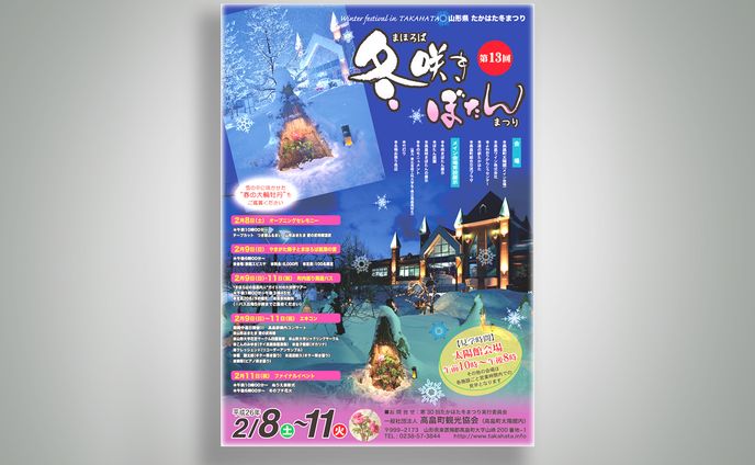 冬咲きぼたんまつりポスター2014