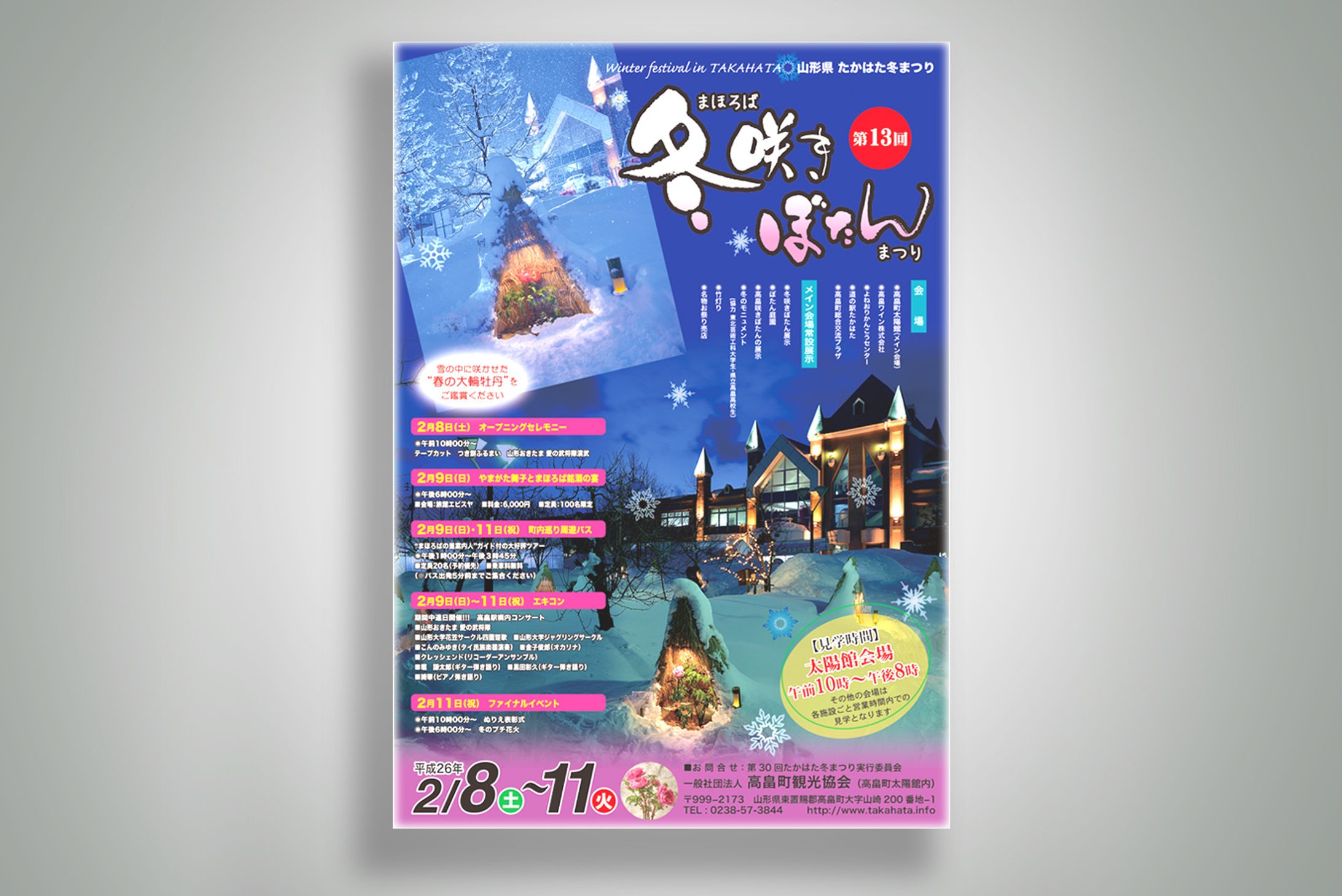 冬咲きぼたんまつりポスター2014-1