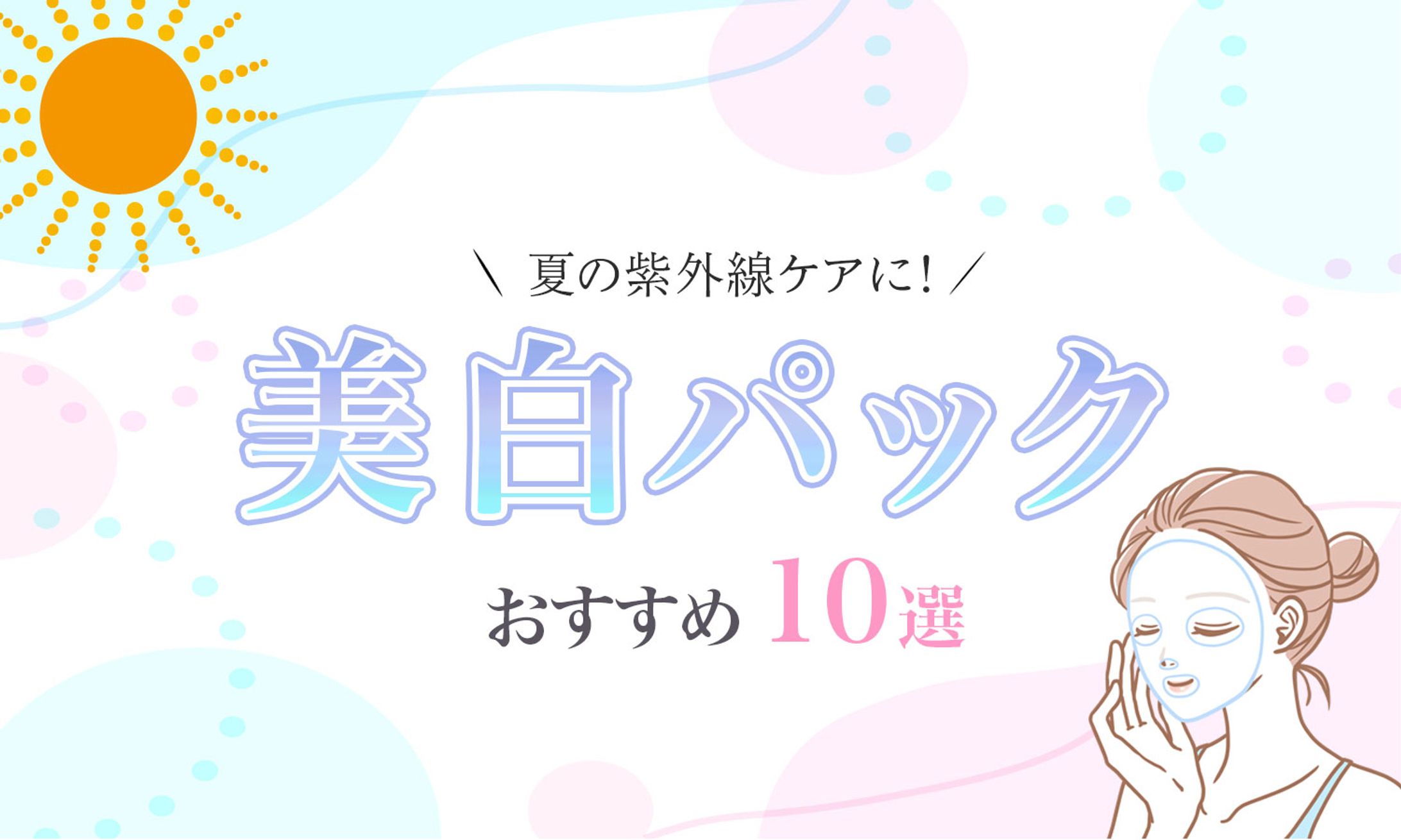 美容サイト|アイキャッチ画像-1
