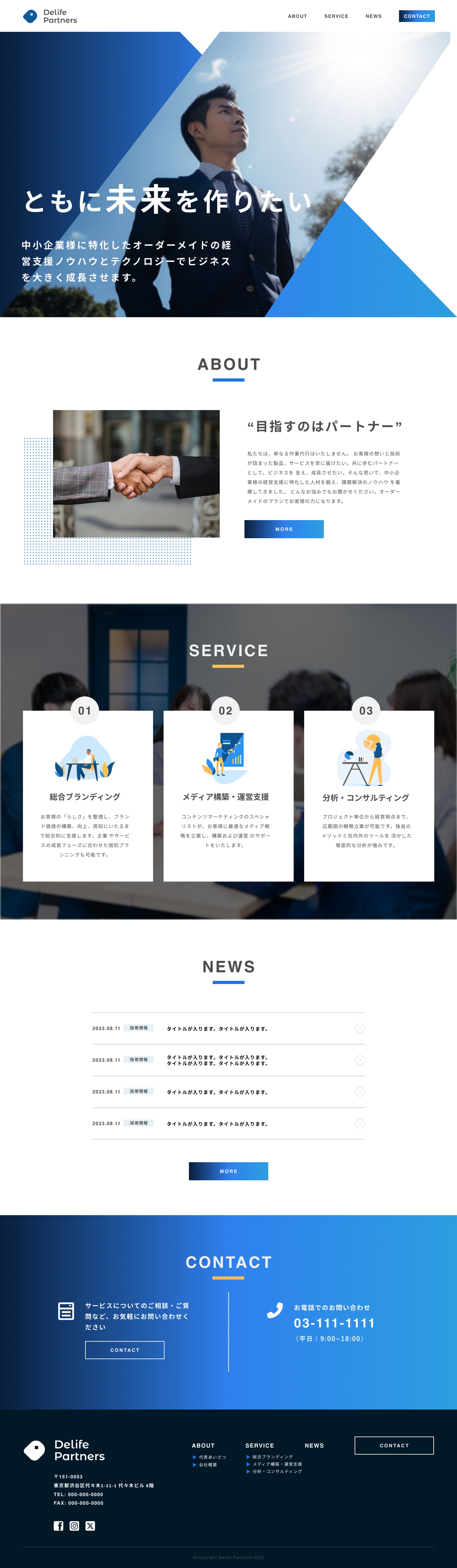コンサル会社 | 架空サイト-1