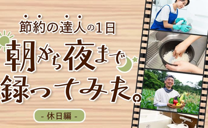 節約術動画サムネイル