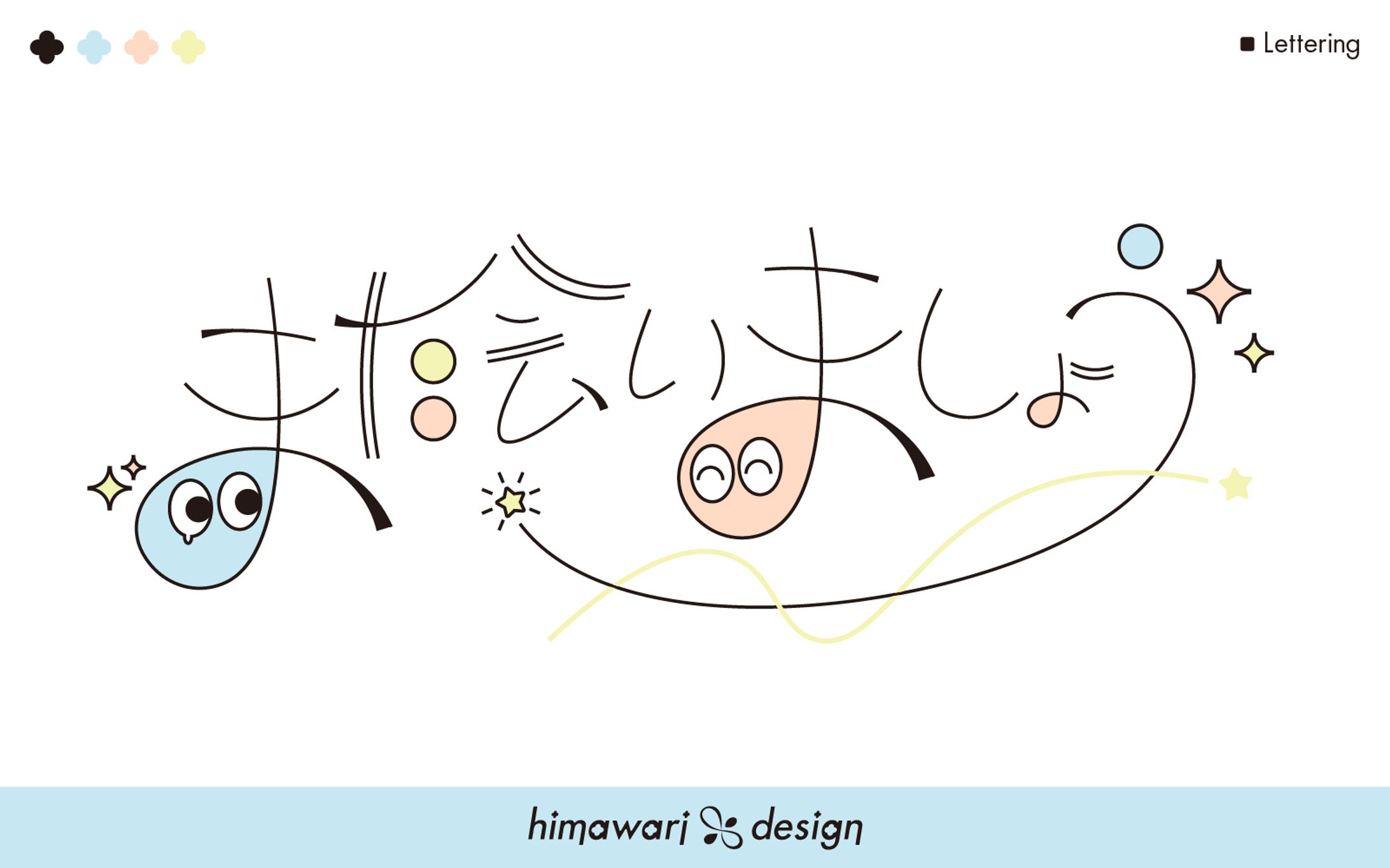 また会いましょう-1