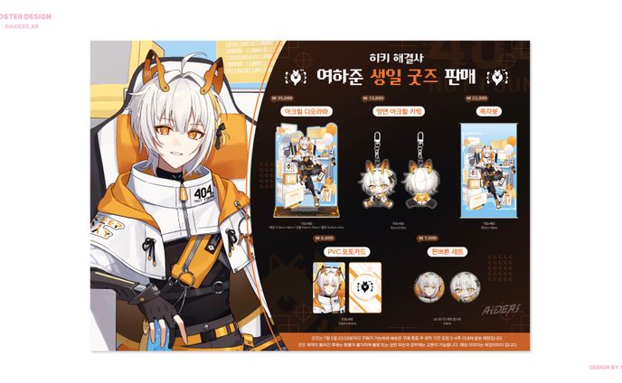 AIDERS - Birthday Goods Poster