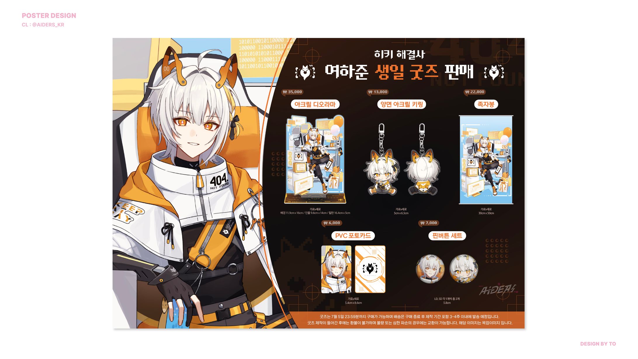 AIDERS - Birthday Goods Poster-1