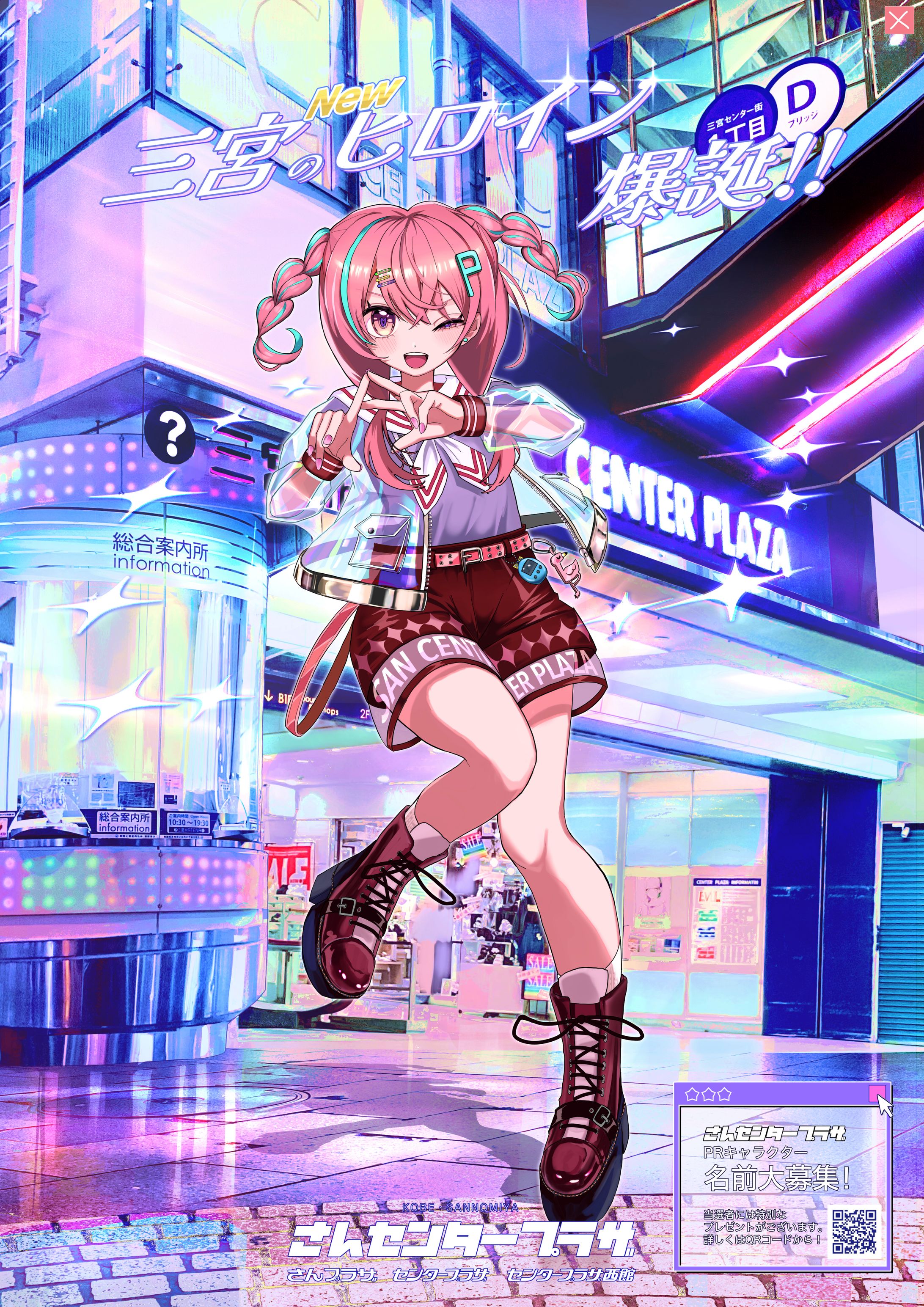 三宮センタープラザPRキャラクター-1