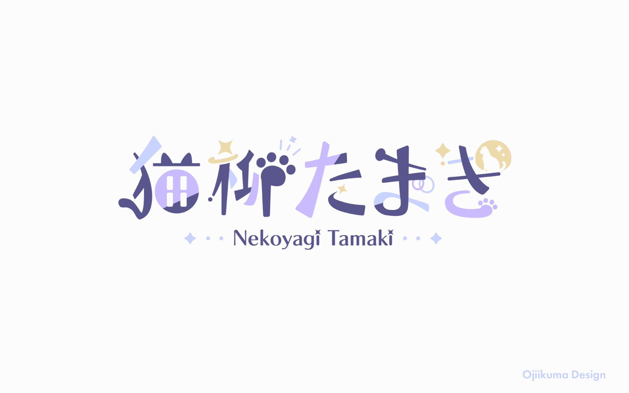 猫柳たまき様 / ネームロゴ-1