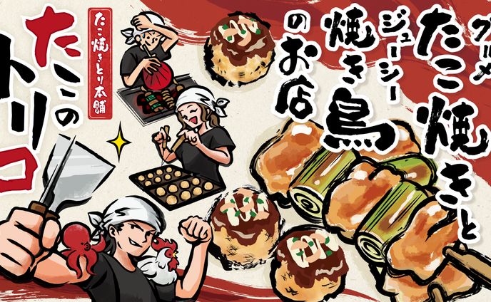 たこ焼き＆焼き鳥屋さんの看板
