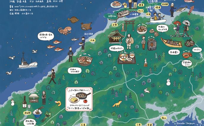 コウケンテツの日本100年ゴハン紀行2 島根MAP