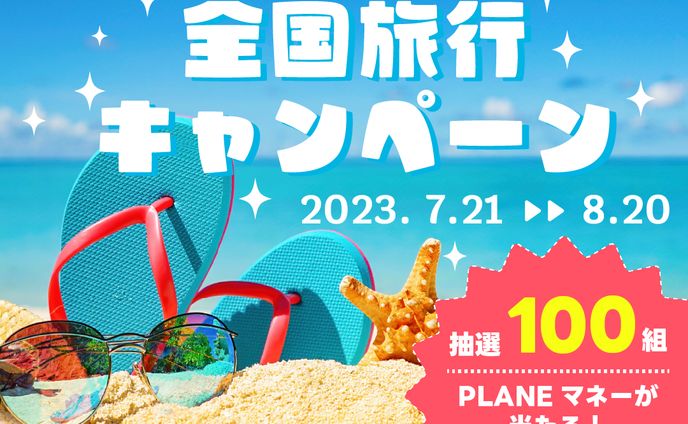 バナー　旅行会社