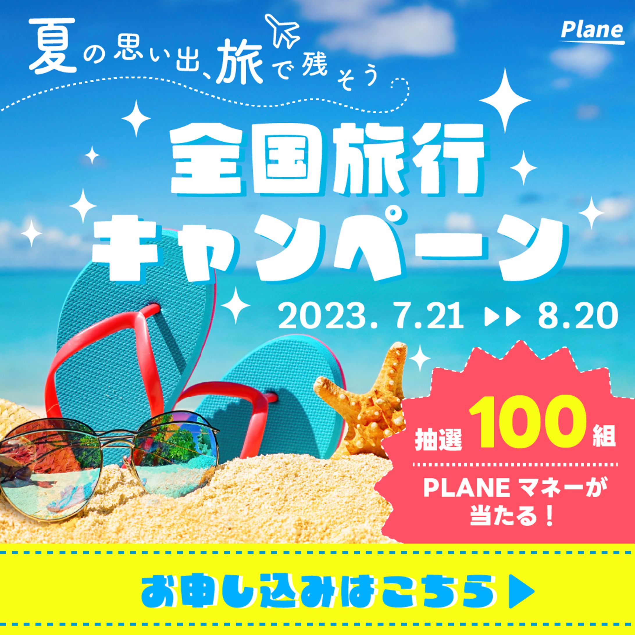 バナー　旅行会社-1
