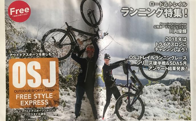 フリーペーパー「OSJ」