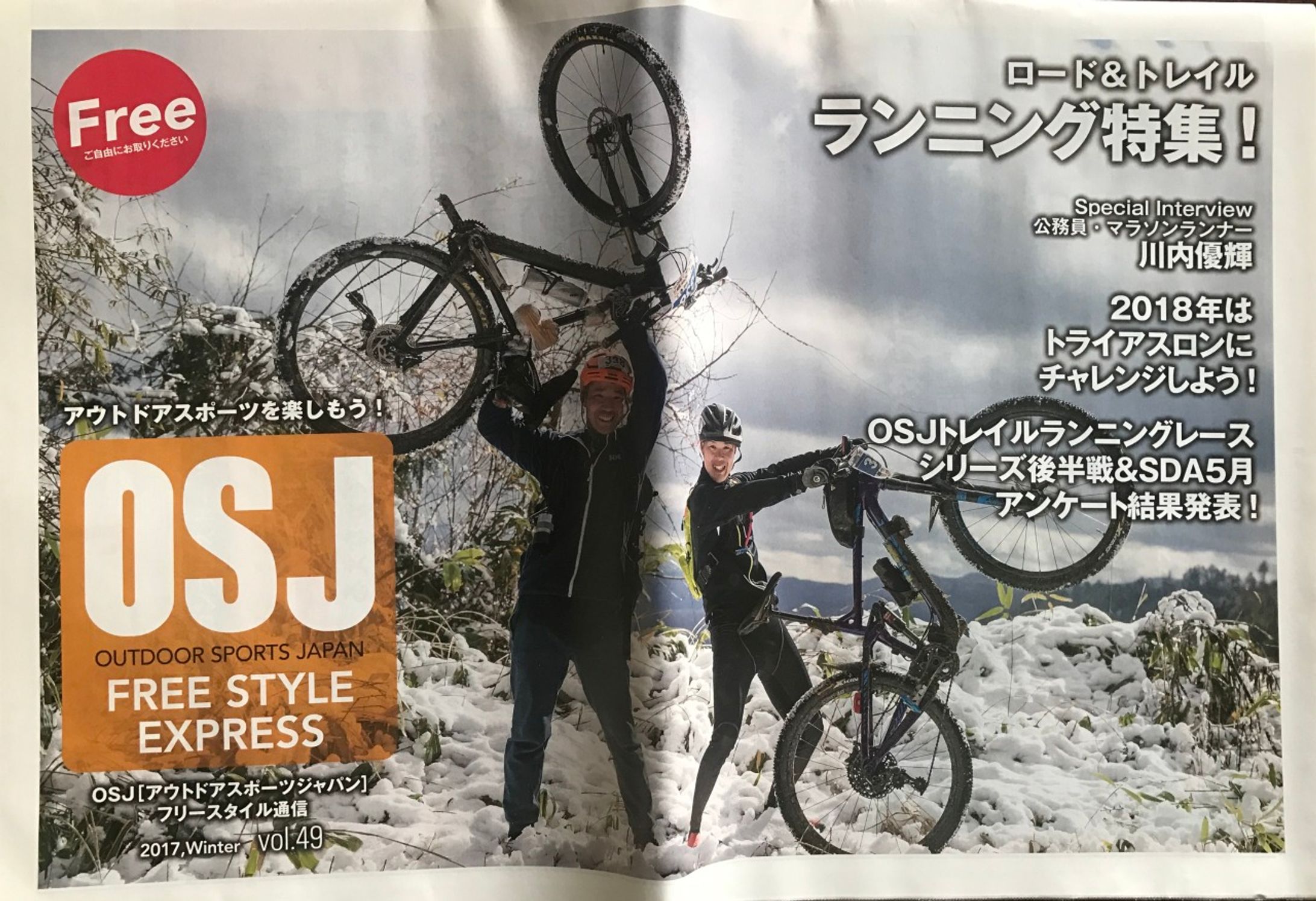 フリーペーパー「OSJ」-1
