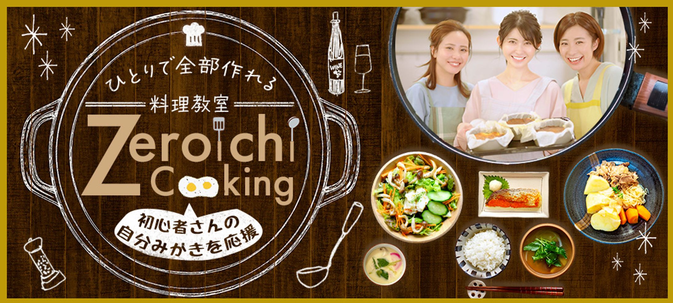 料理教室向けHP用ヘッダー例-1