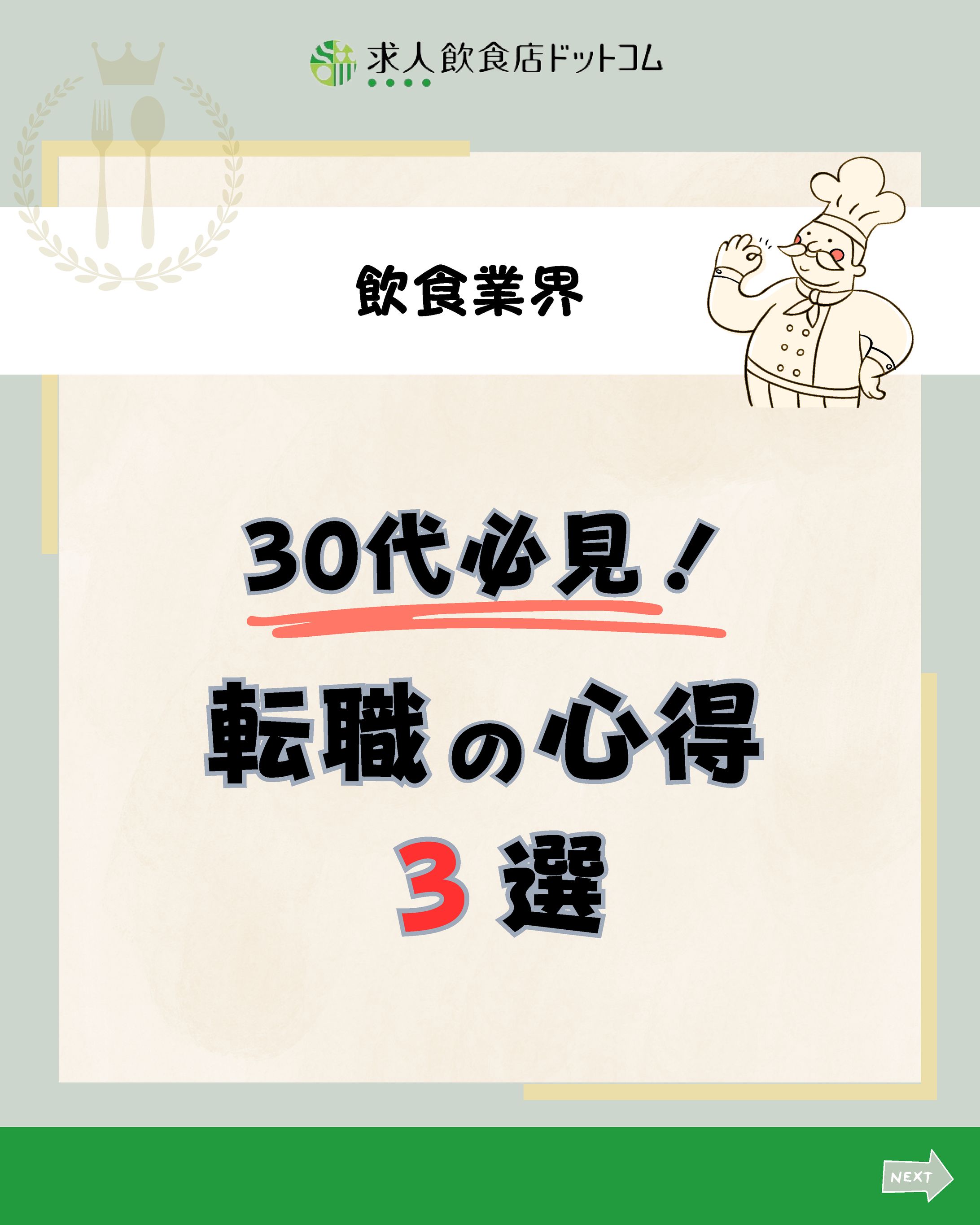 飲食業界-1