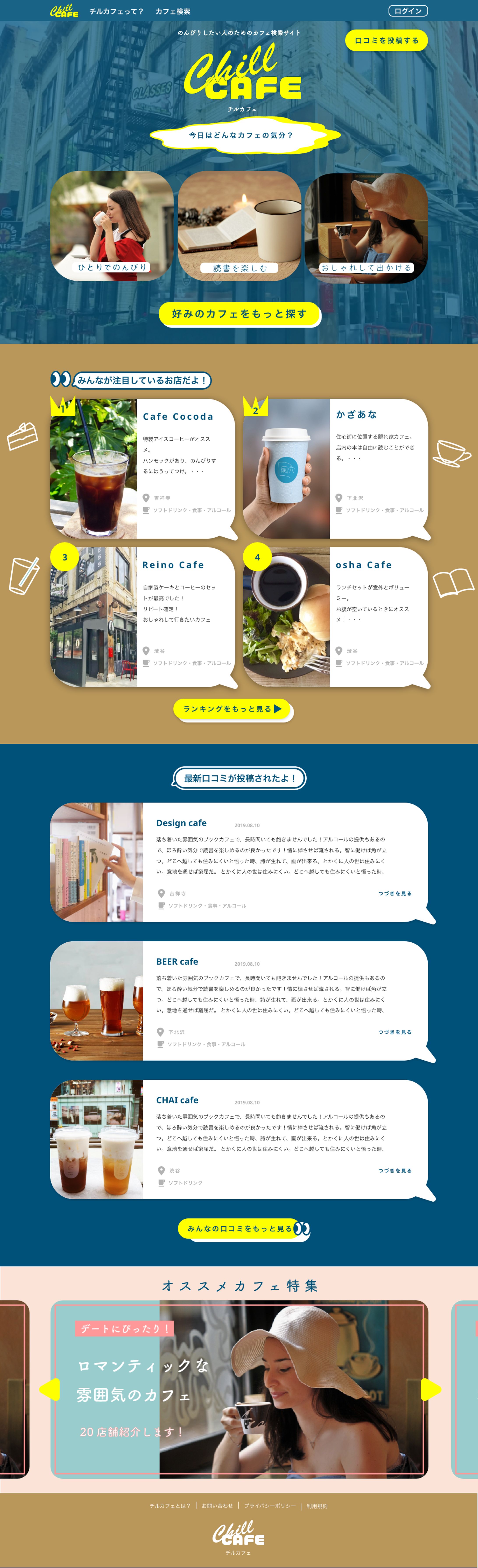 「カフェの口コミサイト」チルカフェ-1