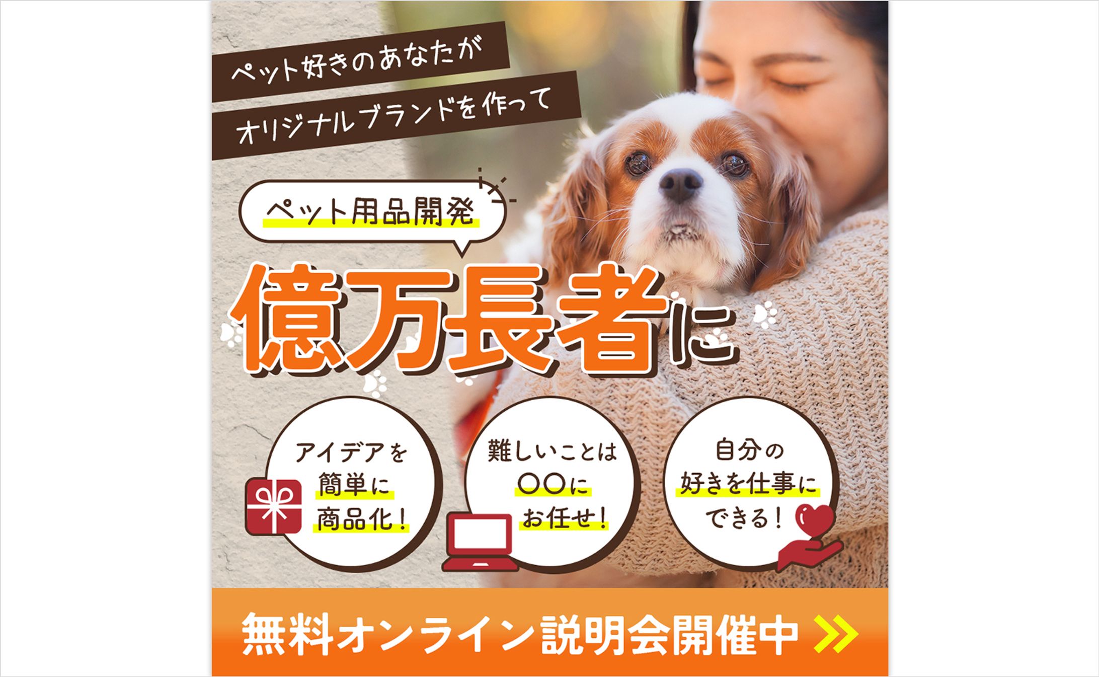 ペット用品開発バナー-1