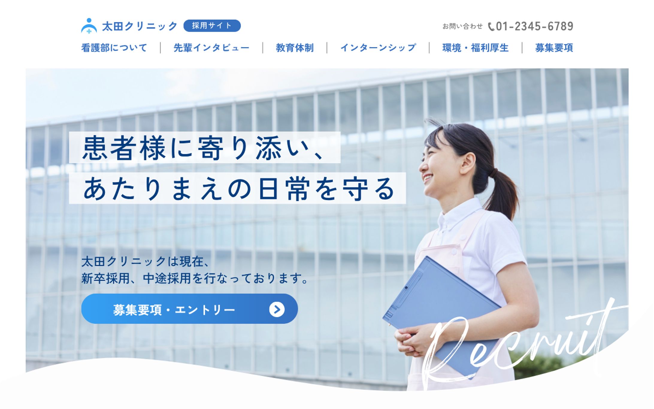 採用ページ-1