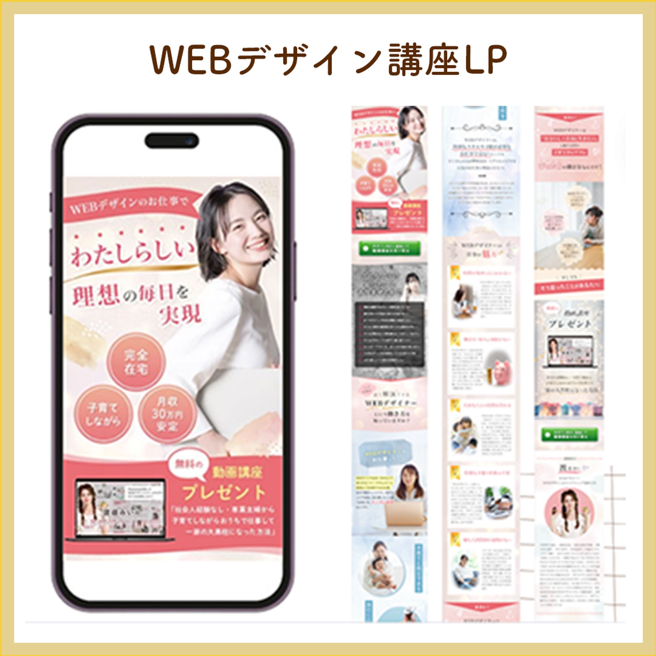 デザインスクールLP-1