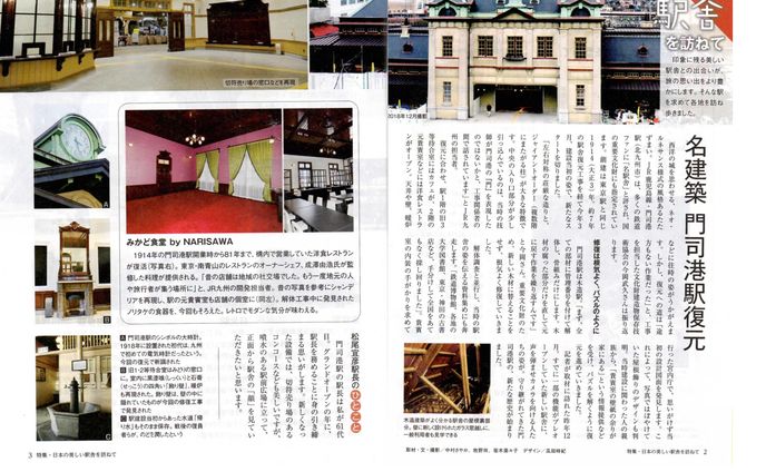 月刊「スタイルアサヒ」駅舎特集