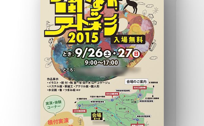 イベント告知 A4チラシ