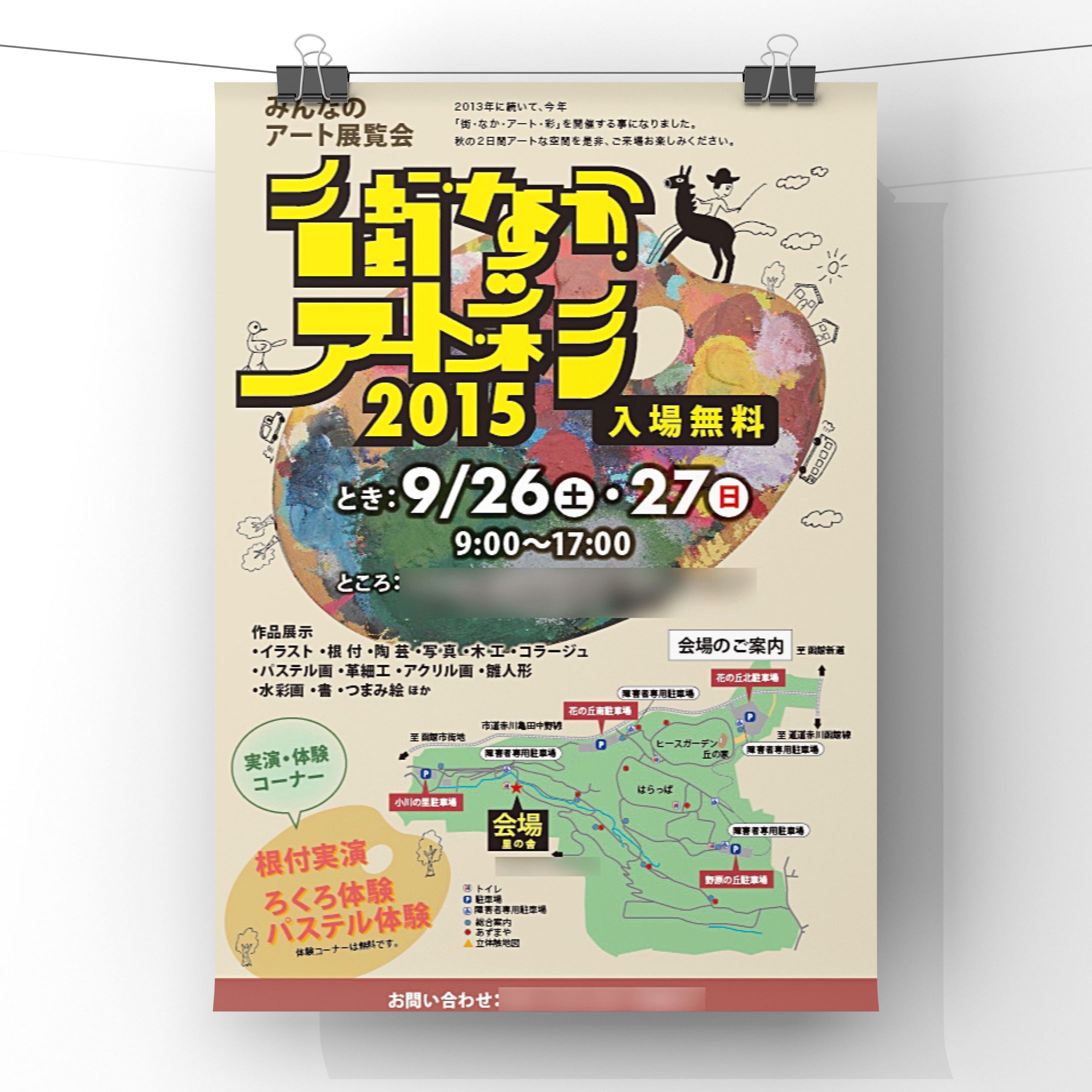 イベント告知 A4チラシ-1