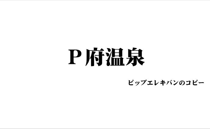 相続会議、ポップタッチ