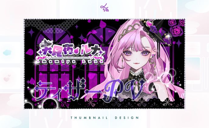 VTuber事務所AnimaConnect所属Vtuber天見夜ルナ_サムネイル