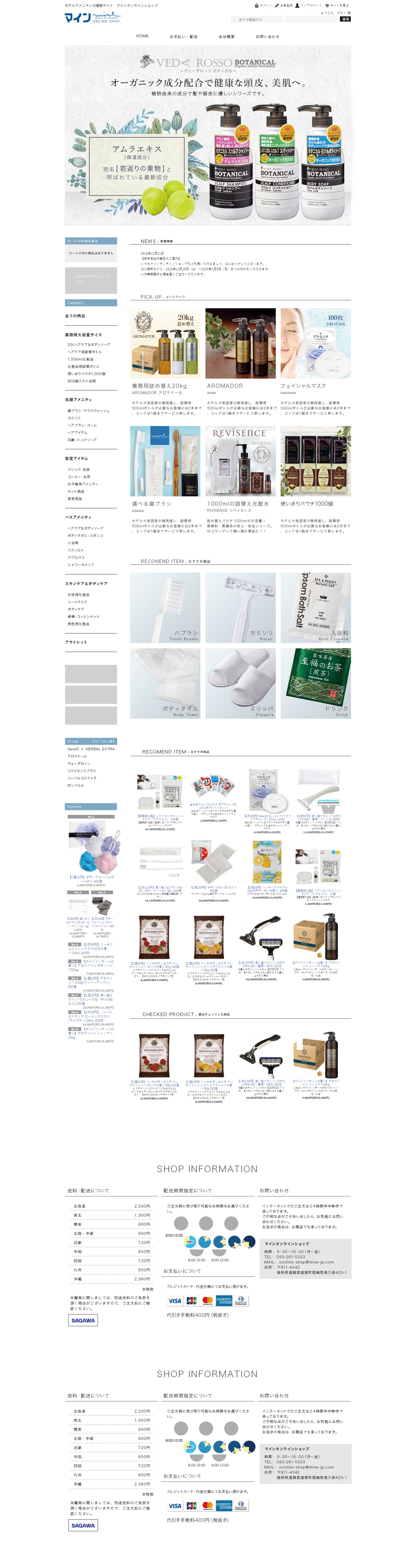 MINE Onlone Shop マイン　オンラインショップ-1