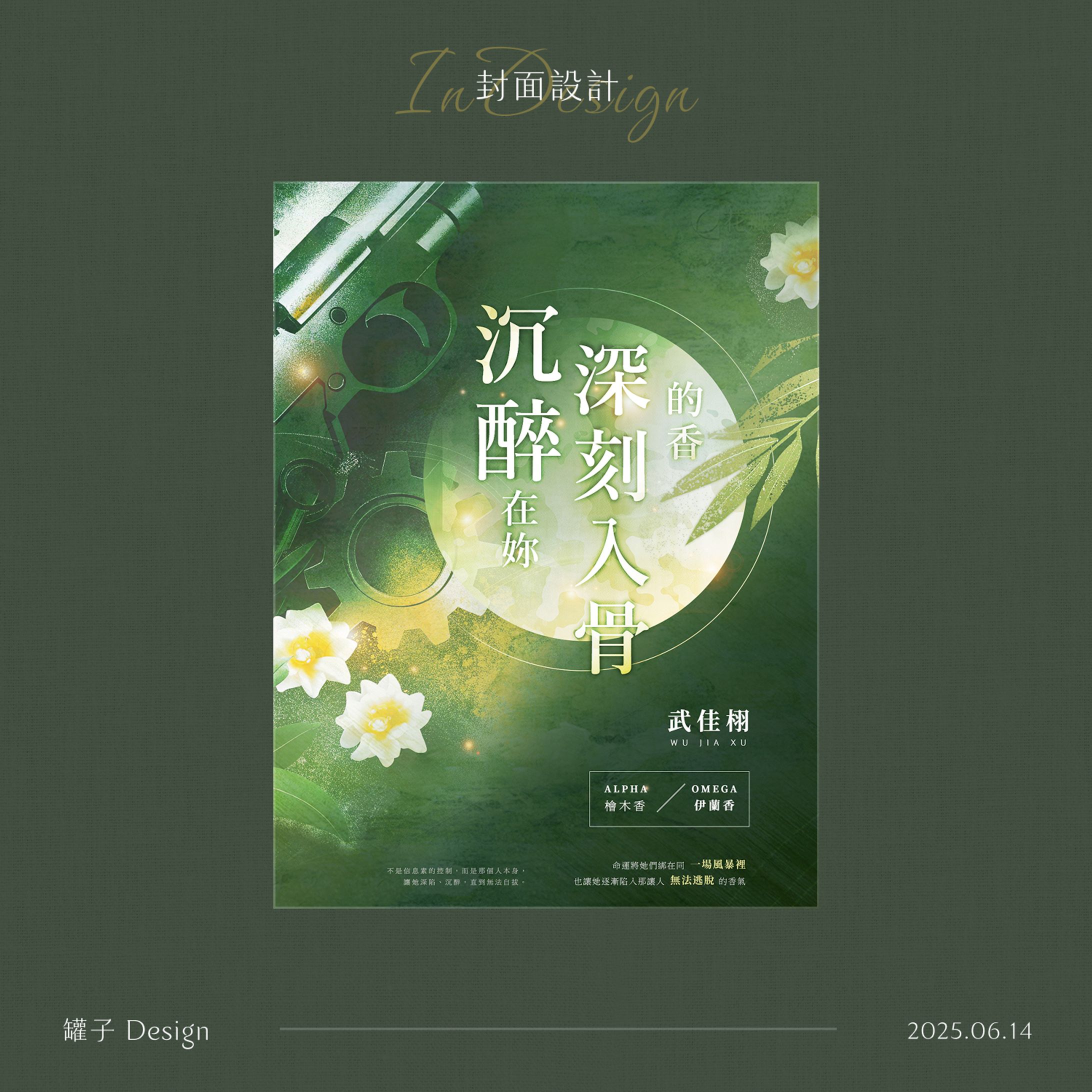 沉醉在妳深刻入骨的香-無人物-1