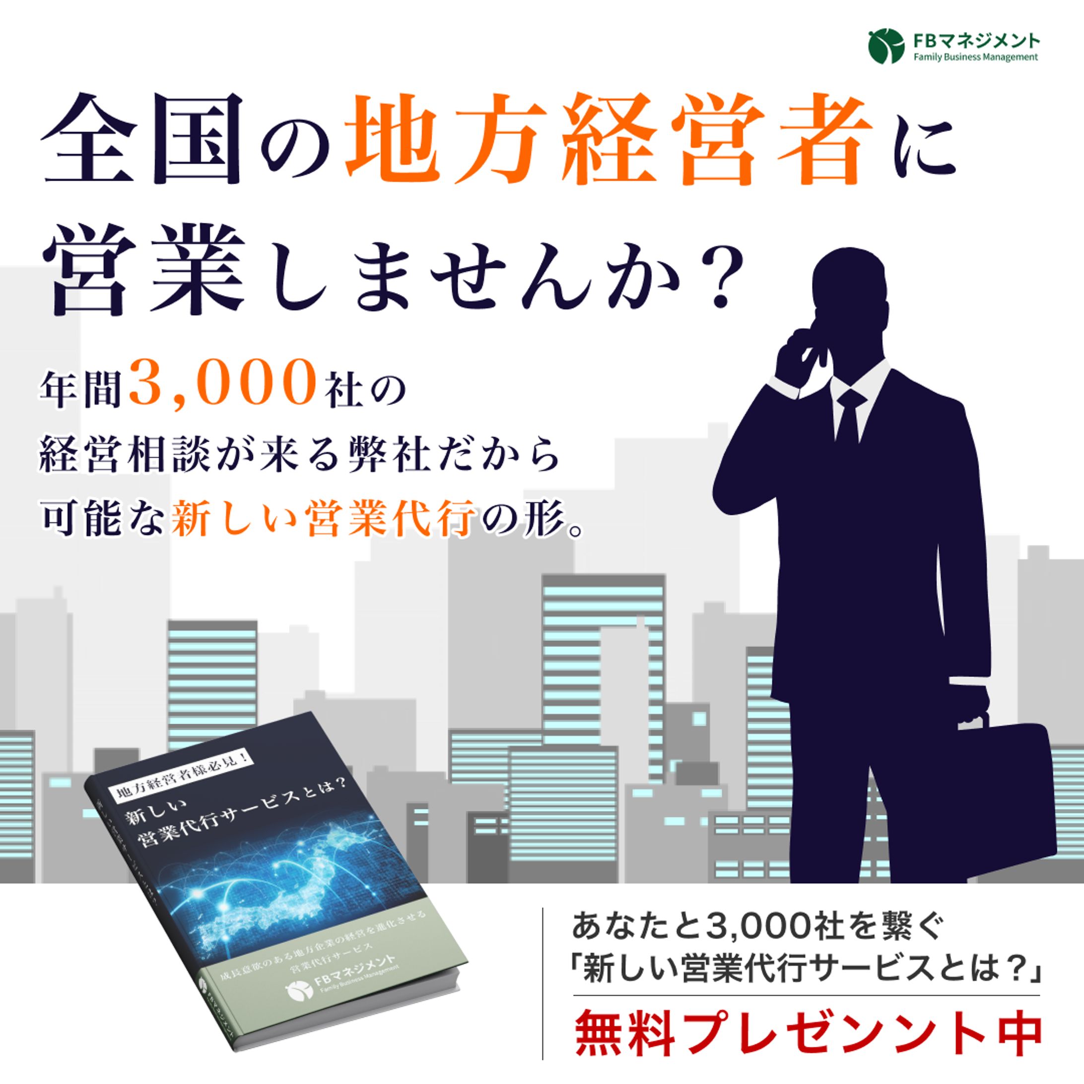 地方向け経営コンサルタント会社様 Web広告-1