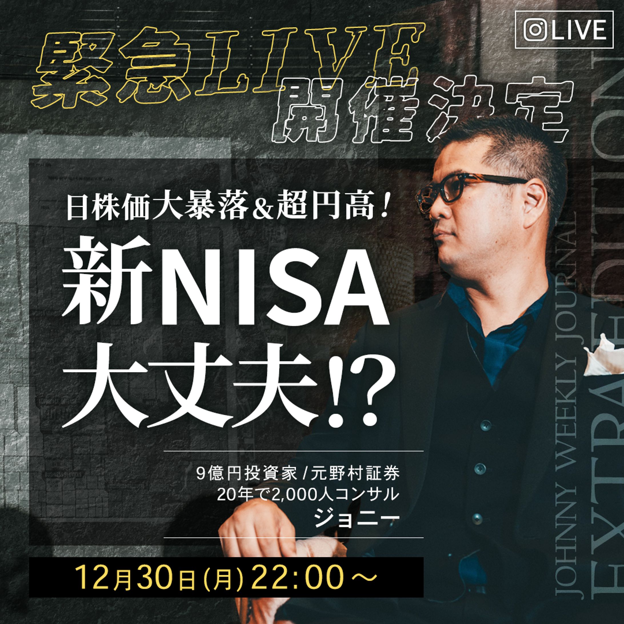 ジョニー様　instagramLIVE告知バナー-1
