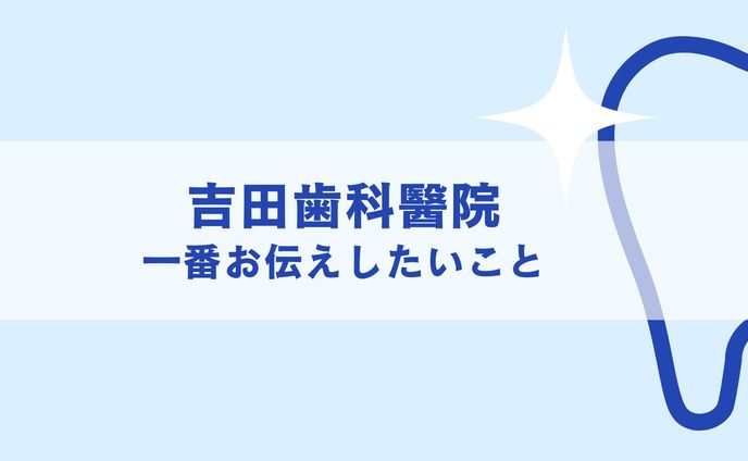 歯科医院スライド資料