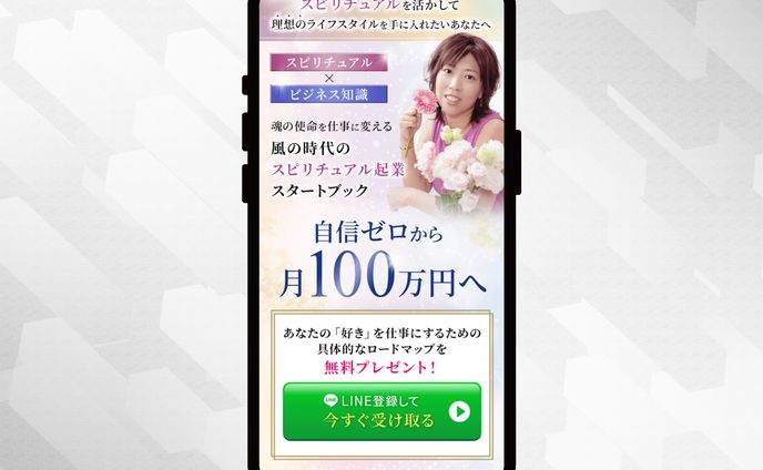 【実案件】起業コンサルLINE登録用LP