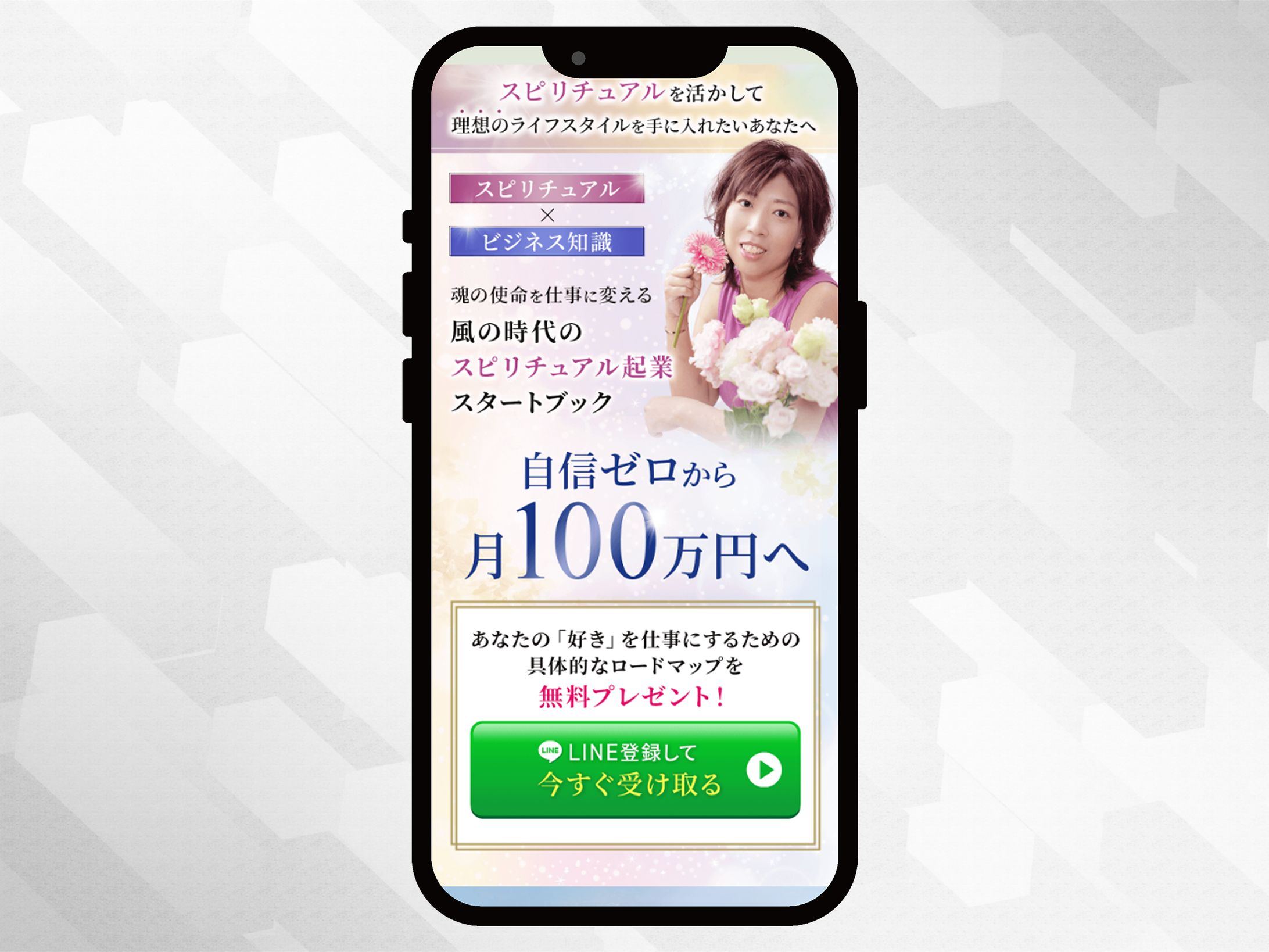 【実案件】起業コンサルLINE登録用LP-1