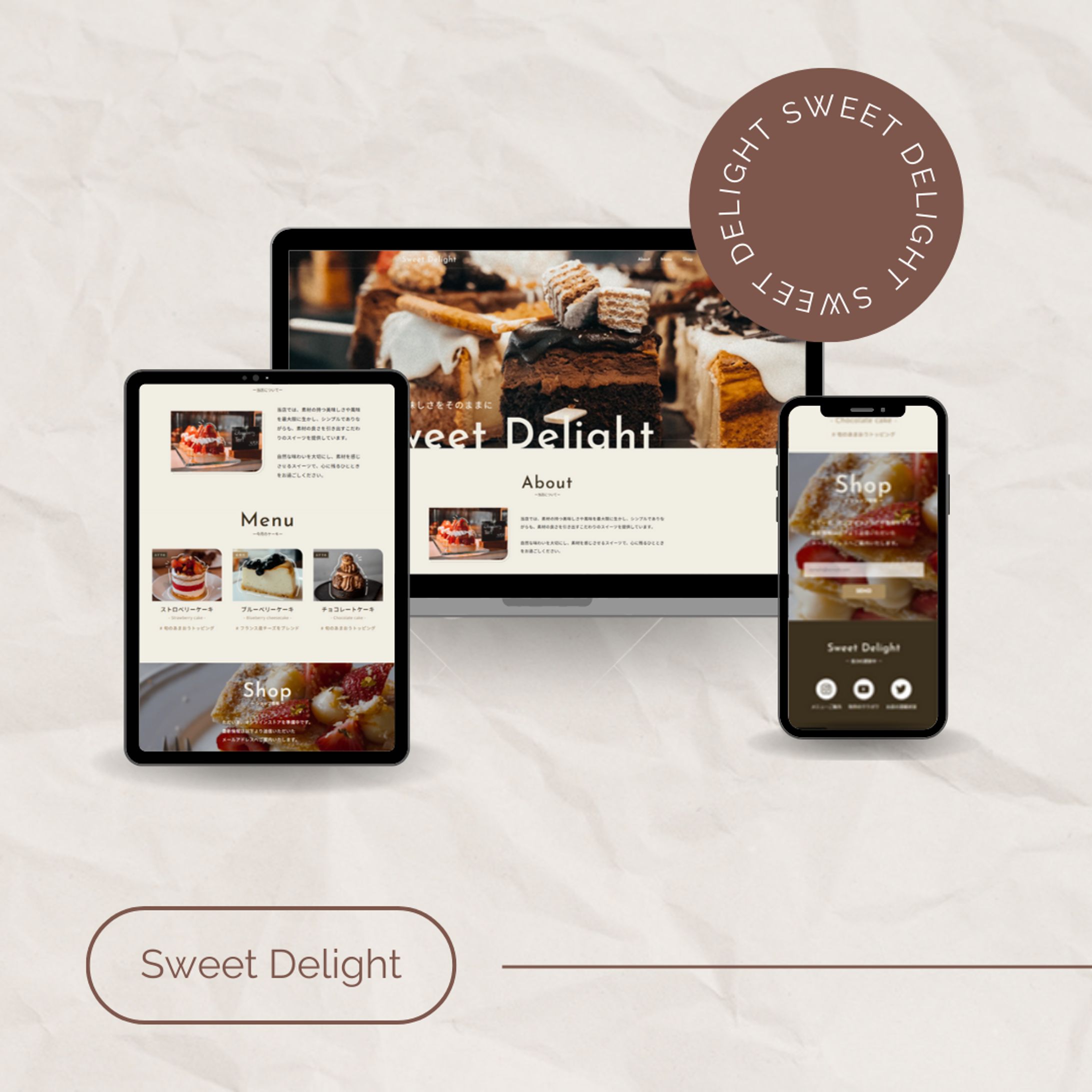 Sweet Delight（デモサイト）-1
