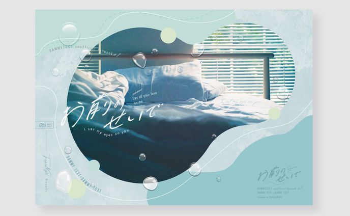 同人誌装丁デザイン