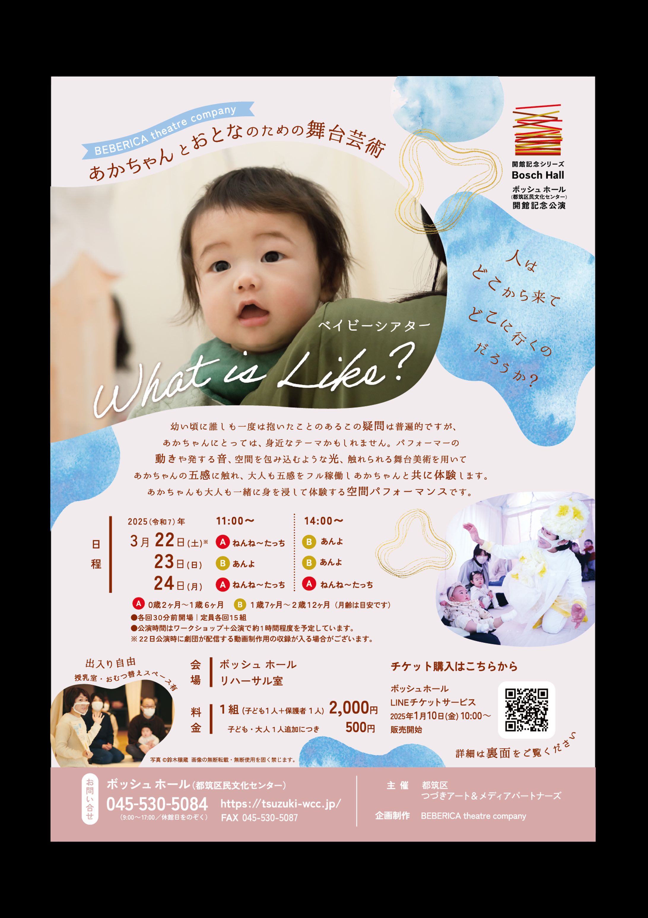 認定NPO法人森ノオト｜ベイビーシアターチラシ-1